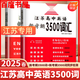 自選】2025-2026正版高中英語(yǔ)3500詞匯+同步追蹤檢測新課標考綱英語(yǔ)詞匯一體化 妙筆生花1+N衡水體英語(yǔ)字帖新高考版江蘇專(zhuān)用高考英語(yǔ)單詞默寫(xiě)本背誦記憶 誠康文化 【江蘇專(zhuān)版】3500詞+同步檢