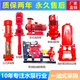 XBD消防水泵消火栓泵噴淋泵增壓穩(wěn)壓設(shè)備柴油機(jī)泵長軸泵恒壓供水 立式消防泵（消火栓泵噴淋泵）