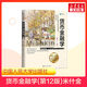 【新華正版】貨幣金融學米什金 第12版 經濟科學譯叢 中國人民大學出版社 圖書