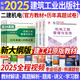 備考2026新大綱二建教材2025二級(jí)建造師2025教材歷年真題試卷全套建筑市政機(jī)電水利公路礦業(yè)施工管理法規(guī)建筑工業(yè)出版社網(wǎng)課視頻課程專(zhuān)業(yè)自選 機(jī)電：3官方教材+3真題試卷（贈(zèng)全程視頻+題庫(kù)）