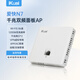 愛(ài)快（iKuai）千兆路由器 無(wú)線(xiàn)ap面板 AC1200 全屋wifi5 ac+ap 網(wǎng)絡(luò )信號放大器 86型/插座/入墻式 poe供電 N7白