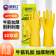 幫手仕  牛津手套10雙 乳膠加厚防水防滑橡膠皮洗碗家務(wù)清潔勞保防護A4 大號