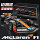 中精質(zhì)造邁凱倫F1賽車(chē)合金車(chē)模兒童玩具車(chē)1:24收藏擺件仿真工程式賽車(chē)模型 正版1/43邁凱倫F1賽車(chē)-帶賽車(chē)手