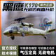 偉力新品K170黑鷹UH60L遙控直升機(jī)四通道4槳仿真無刷定高航模飛機(jī) K170黑鷹直升機(jī)【全套到手飛】 練習(xí)-雙電 送掛帶+1拖4充電器