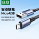 綠聯(lián) 安卓數(shù)據(jù)線MicroUSB快充電源線2A充電器線適用華為小米vivo榮耀oppo三星手機充電寶短線0.25米