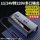 準(zhǔn)航車載逆變器12v24V轉(zhuǎn)220v伏大功率充電源貨點(diǎn)煙汽轉(zhuǎn)換器插座頭快充