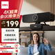 得力（deli）攝像頭4K高清直播帶麥克風(fēng)自動對焦 USB外置攝像頭適用臺式機(jī)筆記本視頻會議網(wǎng)課視頻通話MM104