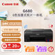 佳能（Canon）G680 6色加墨式照片一體機（打印/復印/掃描 WiFi/微信遠程打印 低成本大印量照片打印 家用）