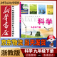 新華書店九年級下冊科學(xué)書浙教版初三下冊科學(xué)書課本教材教科書9下科學(xué)初3下冊科學(xué)課本浙江教育出版社正版復(fù)習(xí)預(yù)習(xí)用書