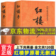 【全120回】全套2冊紅樓夢(mèng)原著(zhù)正版完整版曹雪芹原版人民文學(xué)出版社青少年版初一初中生高中生小學(xué)生版課外閱讀書(shū)籍讀物四大名著(zhù)之一 【京東配送】紅樓夢(mèng)上下冊完整全120回