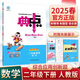 2025秋典中點二年級上冊下冊語文數(shù)學人教北師青島外研版小學2年級教材同步訓練測試卷 典點練習冊課堂作業(yè)同步練習題復習資料榮德基小學教材訓練題 25春【2下數(shù)學】人教版