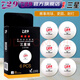 729乒乓球全運會(huì )3星三星友誼新材料40+專(zhuān)業(yè)比賽用球訓練球 三星級 6只 全運會(huì )版