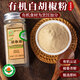 佰家珍品云南有機白胡椒粉55g蘸料撒料燒烤調味香辛料家用瓶裝牛排調料