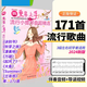 正版 小提琴樂譜更易上手流行小提琴曲超精選 171首流行歌曲練習譜附視頻伴奏彈唱練習初學者零基礎自學初級流行歌曲集小提琴教材 更易上手小提琴曲精選+樂譜視頻