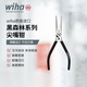 wiha威漢高碳鋼黑森林鉗子進口省力尖嘴鉗精密夾持剪切鉗160mm-43533