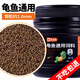龜真壽龜糧小烏龜飼料 幼龜魚開口 龜糧 小型魚專用糧魚龜通用糧 500g