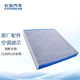 長安汽車原廠空調(diào)濾芯/空調(diào)格/空調(diào)濾清器 PM0.1-CS35 PLUS藍鯨版專用