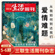 三聯(lián)生活周刊雜志2025年第5-6期愛(ài)情合刊 愛(ài)情難題 從我如何到達我們 時(shí)事評論讀書(shū)類(lèi)期刊圖書(shū)