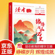 讀者文摘 錦繡河山萬(wàn)里 故事里的中國印象 中國文化精選文摘 青春成長(cháng)勵志散文感悟生活 青少年精選文摘 推薦16-24歲中高學(xué)生課外閱讀