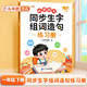 斗半匠同步生字組詞造句練習冊一年級下冊人教版同步教材預習生字組詞小學語文生字詞句專項訓練同步練習冊