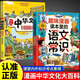 漫畫(huà)中華文化1000問(wèn)+趣味漫畫(huà)課本里的語(yǔ)文常識全2冊 中小學(xué)生漫畫(huà)版文化常識百科問(wèn)答兒童文學(xué)常識