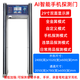 LONTONWE智能手機探測門(mén)學(xué)?？紙?chǎng)藍牙耳機錄音筆檢測門(mén)電子產(chǎn)品金屬安檢門(mén) 29寸雙面屏檢測藍牙耳機