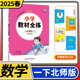 【科目自選】小學(xué)教材全練一年級(jí)薛金星教育小學(xué)生1年級(jí)課本同步訓(xùn)練方案輔導(dǎo)資料書教輔教材全解配套練習(xí)冊(cè) 一年級(jí)下冊(cè)數(shù)學(xué)北師大版
