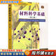 【用過(guò)的書(shū) 少量筆跡】 材料科學(xué)基礎 第3版 胡賡祥,蔡珣,戎詠華 著(zhù),上海市教育委員會(huì ) 編 上海交