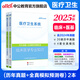 醫(yī)學(xué)綜合知識中公醫(yī)療中公教育2025醫(yī)療衛(wèi)生系統(tǒng)招聘考試用書事業(yè)單位事業(yè)編教材：公共基礎(chǔ)知識醫(yī)學(xué)基礎(chǔ)知識臨床醫(yī)學(xué)專業(yè)知識核心考點(diǎn)歷年真題模擬山東河北江西浙江上海北京遼寧貴州重慶四川河南等甘肅省三支一扶