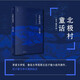 北極村童話（茅盾文學(xué)獎(jiǎng)、魯迅文學(xué)獎(jiǎng)得主遲子建小說(shuō)親選集，遲子建文學(xué)王國(guó)的起點(diǎn)） 小說(shuō)