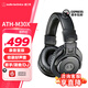 鐵三角（Audio-technica）ATH-M20X/M30X/M40X/M50X/M60X/M70X頭戴式專業(yè)耳機 全封閉監(jiān)聽 高解析力 高音質(zhì)錄音監(jiān)聽皮質(zhì)頭梁 ATH-M30X
