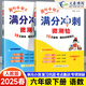 2025新版黃岡小狀元滿(mǎn)分沖刺微測驗六年級下冊語(yǔ)文數學(xué)英語(yǔ)人教版小學(xué)6年級下語(yǔ)數英期中期末檢測試卷小升初同步練習 六年級下冊語(yǔ)文+數學(xué) 人教版