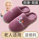 利達(dá)妮（TZLDN）老人棉拖鞋女秋冬中老年人手工老人鞋居家棉鞋防滑保暖毛拖鞋冬季 淺紫 38-39 【適合37-38碼】
