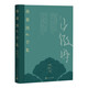 林徽因全集 詩歌 散文 小說卷 小說