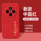 揚(yáng)聚特小米紅米14C手機(jī)殼Redmi 14C新款保護(hù)套2409BRN2CC液態(tài)硅膠全包軟殼新品防摔簡(jiǎn)約個(gè)性創(chuàng)意外殼男女 紅【JT諸事皆順】單殼