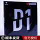 Victas乒乓球正膠套膠D1 D2進口顆粒膠TSP乒乓球拍膠皮 D1_紅色 特厚（2.2MM）
