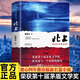 北上小說(shuō)徐則臣第十屆茅盾文學(xué)獎獲獎作品70后代表作家推出長(cháng)篇力作一條河流與一個(gè)民族的秘史正版書(shū)籍 北上（作者印簽版明信片）