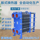 板式換熱器不銹鋼可拆卸工業(yè)蒸汽供暖冷熱交換器冷卻器換熱站設(shè)備 不銹鋼板式換熱器