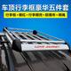 達珀德 江淮瑞風(fēng)S4/S3/S2/S7/S5/M2改裝專(zhuān)用汽車(chē)鋁合金行李架車(chē)頂貨架行李框 雙層140*100行李架+橫桿-送雨布網(wǎng)兜綁帶