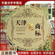 正版舊書(shū)天津老商標天津市檔案館 編天津古籍出版社9787552801910