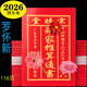 瑞滿堂2026年2025年羅家通書羅懷新小紅皮宗睦堂通勝老黃歷日歷掛歷 2026年羅懷新薄本宗睦堂116