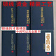 倪海廈中醫(yī)書籍全套8冊臺灣版繁體人紀天紀傷寒論素問送視頻教學 倪海廈精裝圖文筆記6冊最新版