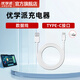 優(yōu)學(xué)派學(xué)習(xí)機充電器Uumix9 E16 U56 U60 U80 U86 U90 E26 P26 P36 P30 E30學(xué)生平板電腦充電器數(shù)據(jù)線通用 優(yōu)學(xué)派數(shù)據(jù)線一條( type-c接口)