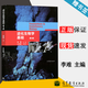 【官方包郵】進(jìn)化生物學(xué)基礎 李難 第4版 第四版 高等教育出版社 高等院校生物學(xué)專(zhuān)業(yè)教材
