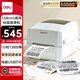 得力（deli）DL-888D(NEW)高速熱敏標簽打印機 快遞倉儲物流面單固資108mm商用辦公打單不干膠條碼打印機 USB版