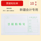 新疆原始憑證報(bào)銷(xiāo)單據(jù)票據(jù)粘貼單黏貼單 260*140白粘貼單(40張/本)10本