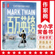 百萬英鎊 全譯本（新版！全新導(dǎo)讀+彩插+年表！《紙牌屋》譯者譯自美版！馬克·吐溫經(jīng)典小說集！讀經(jīng)典名著，認(rèn)準(zhǔn)作家榜?。?小說