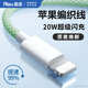 能適蘋果充電線20W快充數(shù)據(jù)線適用iPhone13ProMax/12/11/xs手機(jī)平板USB車載充電器線1.5米綠