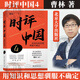 時(shí)評(píng)中國(guó)1-2-3-4-5-全套 曹林時(shí)評(píng)系列 訓(xùn)練評(píng)論寫作方法積累時(shí)事語(yǔ)感 高考、公務(wù)員考試參考書 北京大學(xué)出版社 時(shí)評(píng)中國(guó)4 用知識(shí)和思想馴服不確定