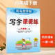 司馬彥司馬彥八年級上下冊英語(yǔ)字帖 人教版新目標 寫(xiě)字課課練 初中生楷書(shū)同步課本練字帖 寫(xiě)字課課練人教英語(yǔ)8下冊